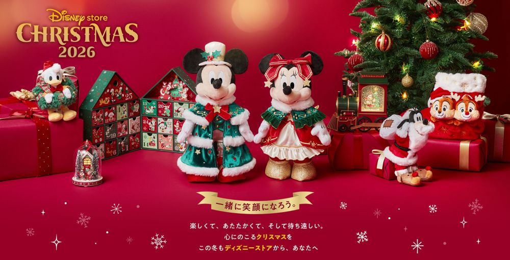 Disney store CHRISTMAS 2026 一緒に笑顔になろう。楽しくて、あたたかくて、そして待ち遠しい。心にのこるクリスマスをこの冬もディズニーストアから、あなたへ