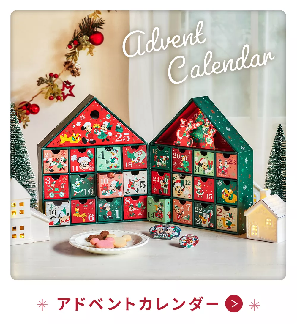 アドベントカレンダー