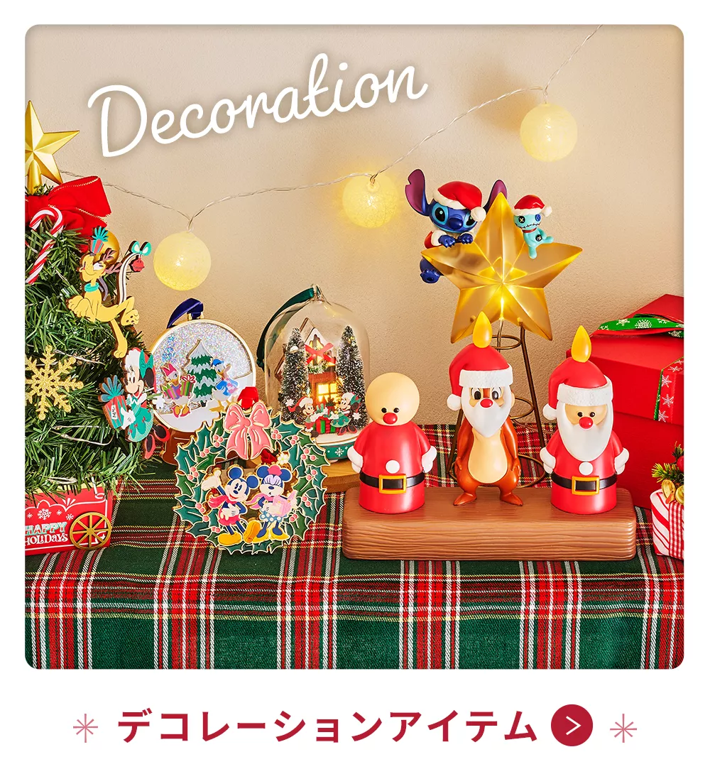 デコレーションアイテム