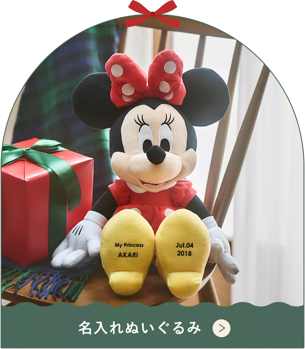 名入れぬいぐるみ