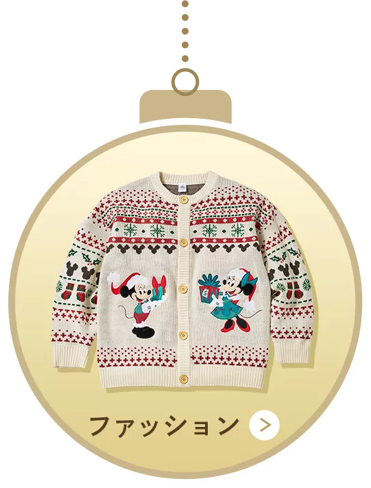 ファッション