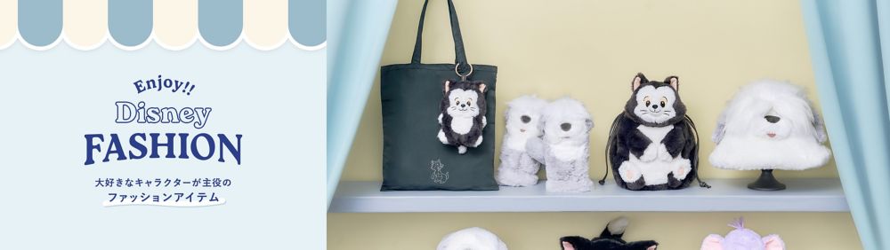 Enjoy!! Disney FASHION 大好きなキャラクターが主役のファッションアイテム