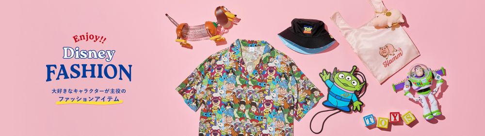 Enjoy!! Disney FASHION 大好きなキャラクターが主役のファッションアイテム