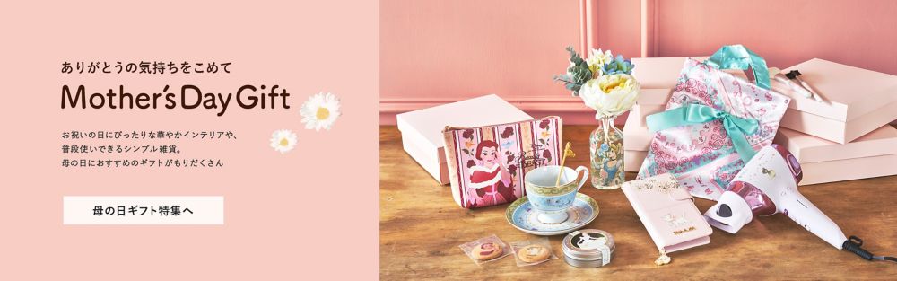 公式 ショップディズニー オンラインギフト プレゼント特集