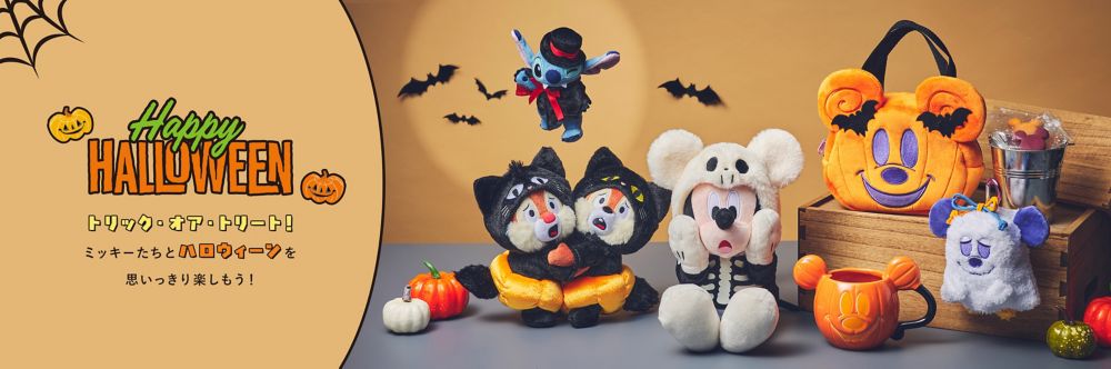 Happy HALLOWEEN トリック・オア・トリート！ミッキーたちとハロウィーンを思いっきり楽しもう！