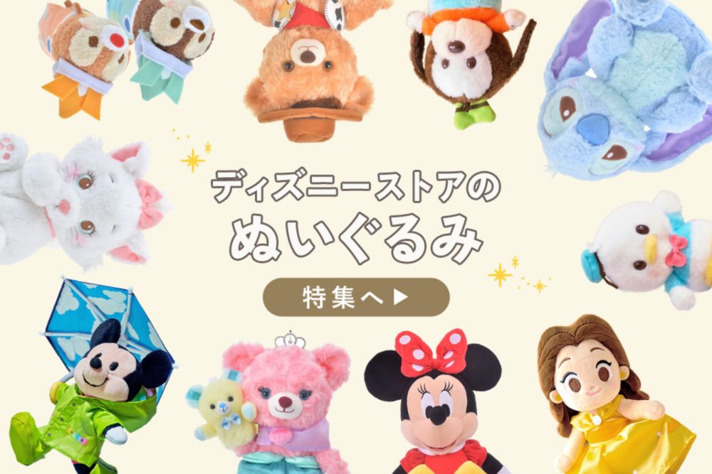 公式】ディズニーストア.jp | 猫の日&ディズニーマリーの日