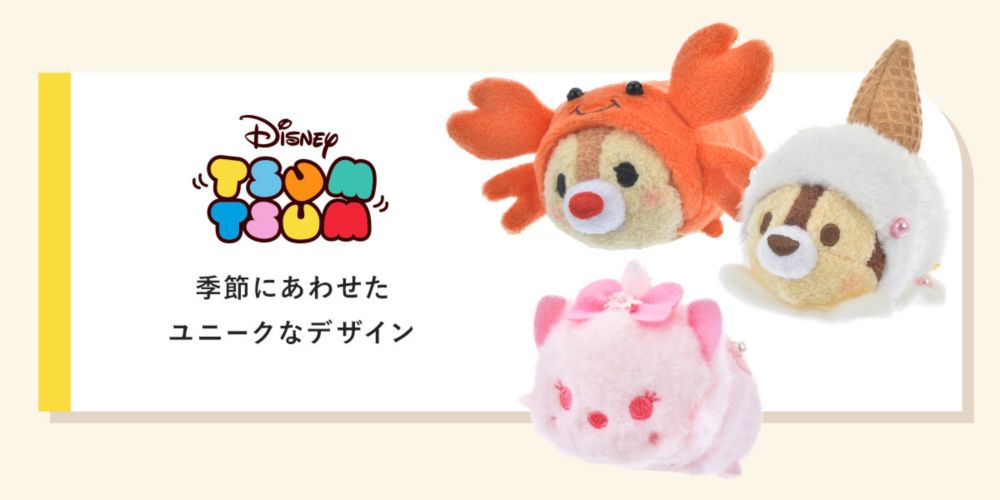 「TSUM TSUM」季節にあわせたユニークなデザイン