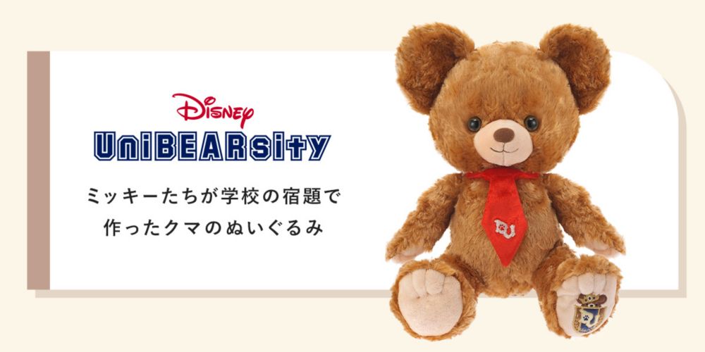 「UniBEARsity」ミッキーたちが学校の宿題で作ったクマのぬいぐるみ