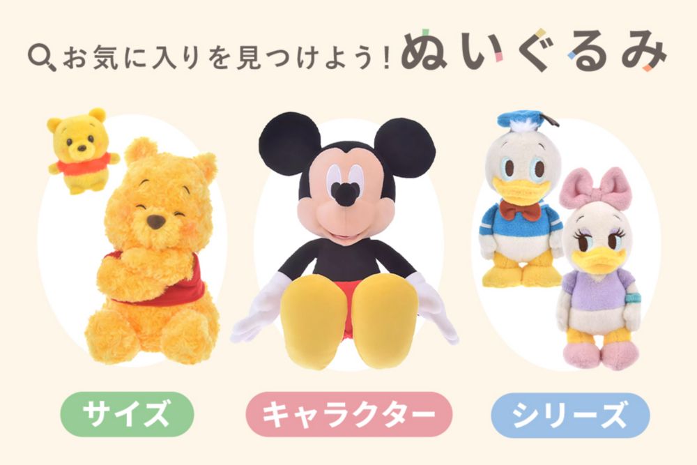 お気に入りを見つけよう！ぬいぐるみ