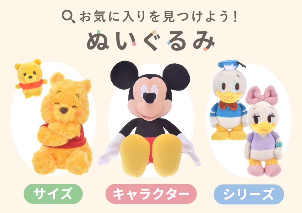 お気に入りを見つけよう！サイズ、キャラクター、シリーズ
