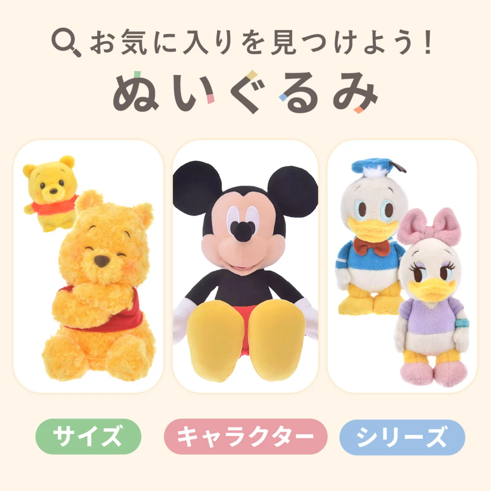 お気に入りを見つけよう！ぬいぐるみ　サイズ・キャラクター・シリーズ