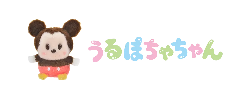 うるぽちゃちゃん