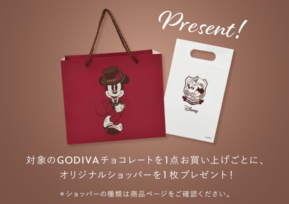 対象のGODIVAチョコレートを1点お買い上げごとに、オリジナルショッパーを1枚プレゼント！ ＊ショッパーの種類は商品ページをご確認ください。