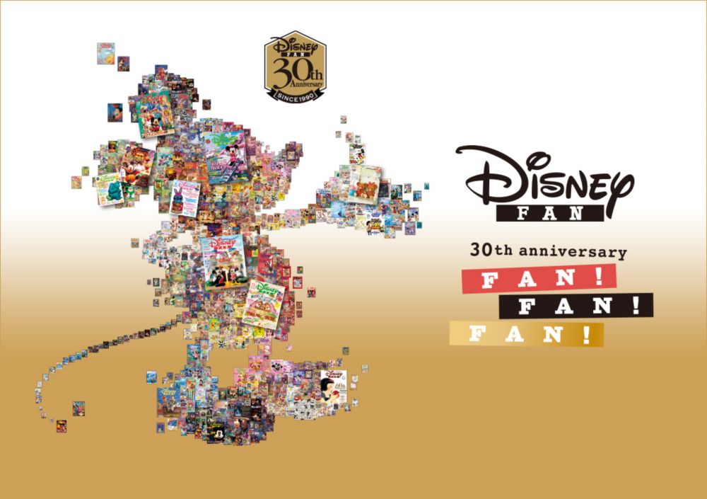 公式 ショップディズニー ディズニーファン30周年記念グッズ