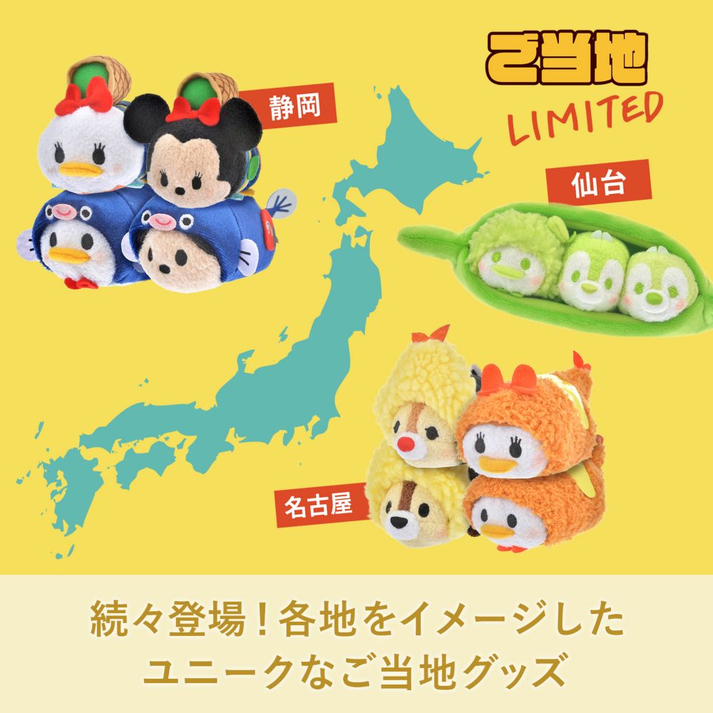 公式 ショップディズニー ディズニーストア30周年記念グッズ