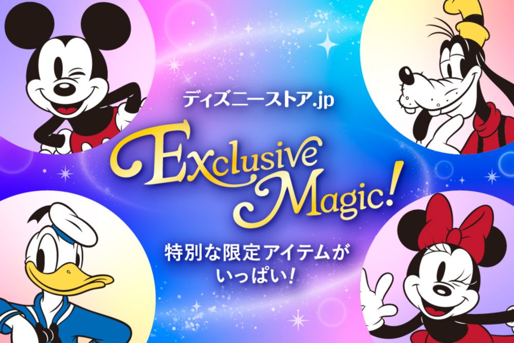 ディズニーストア.jp Exclusive Magic!特別な限定アイテムがいっぱい！