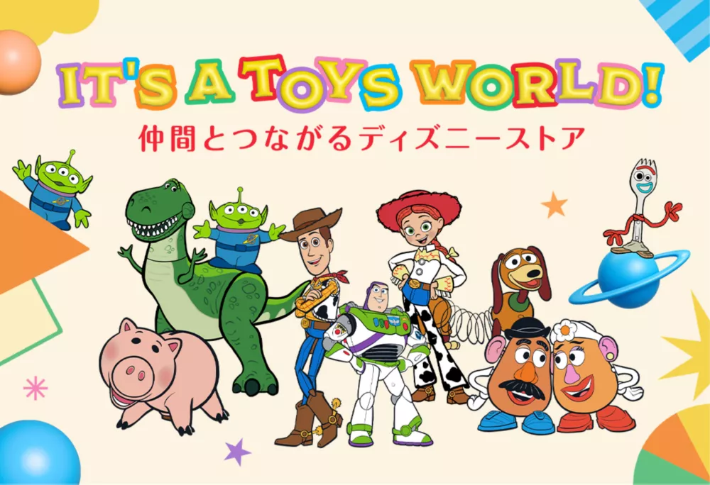 IT’S A TOYS WORLD!仲間とつながるディズニーストア