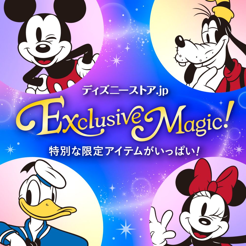 ディズニーストア.jp Exclusive Magic!特別な限定アイテムがいっぱい！