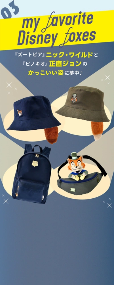 03 my favorite Disney foxes 『ズートピア』ニック・ワイルドと『ピノキオ』正直ジョンのかっこいい姿に夢中♪