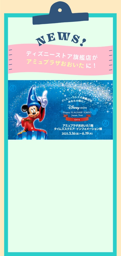 NEWS! ディズニーストア旗艦店がアミュプラザおおいたに！