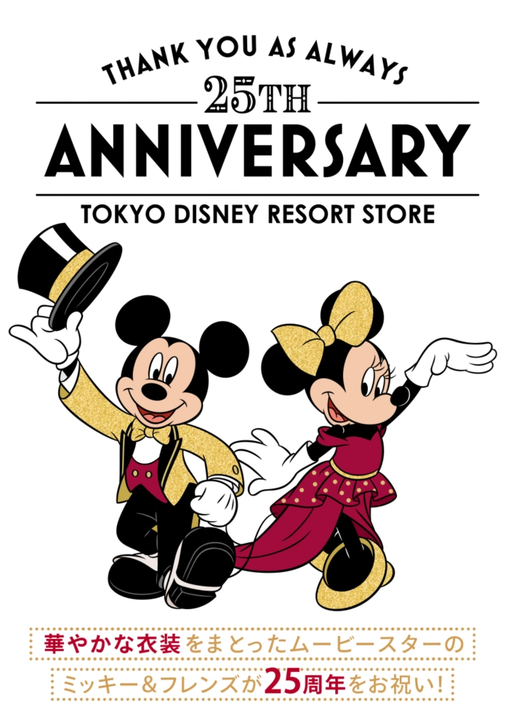 Disney store MAIHAMA 25th Anniversary
