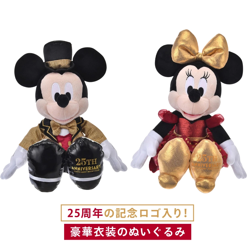 25周年の記念ロゴ入り！豪華衣装のぬいぐるみ