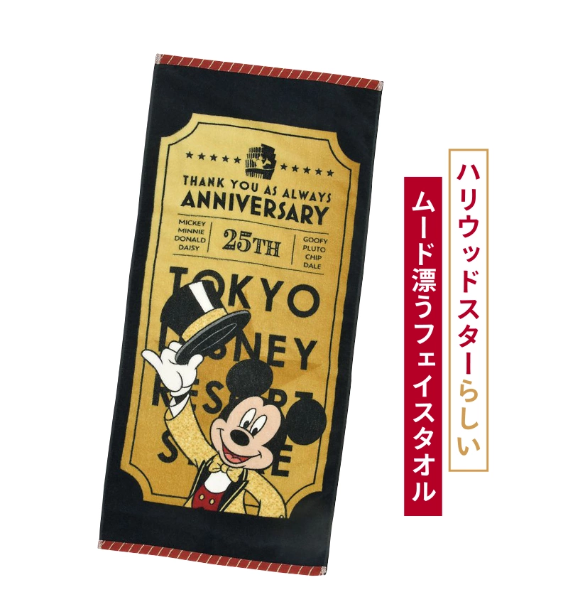 ハリウッドスターらしいムード漂うフェイスタオル
