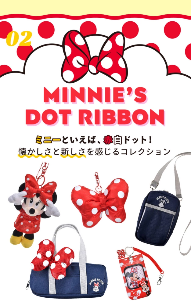 02 MINNIE’S DOT RIBBON ミニーといえば、赤白ドット！懐かしさと新しさを感じるコレクション