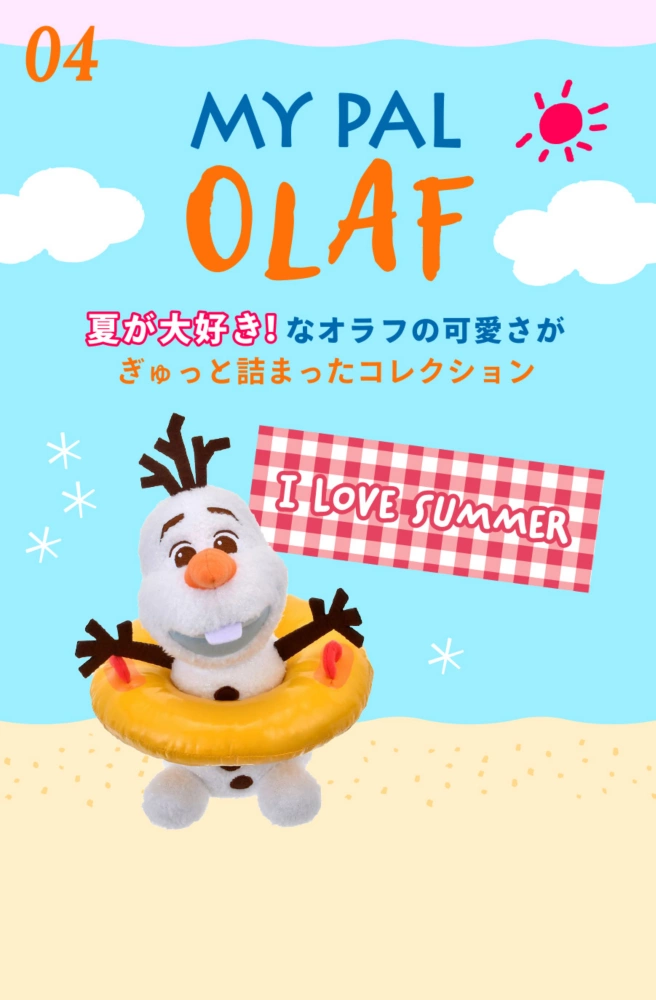 04 MY PAL OLAF 夏が大好き！なオラフの可愛さがぎゅっと詰まったコレクション
