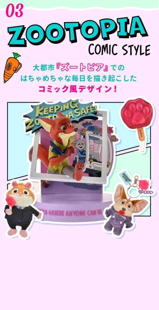 03 ZOOTOPIA COMIC STYLE 大都市『ズートピア』でのはちゃめちゃな毎日を描き起こしたコミック風デザイン！