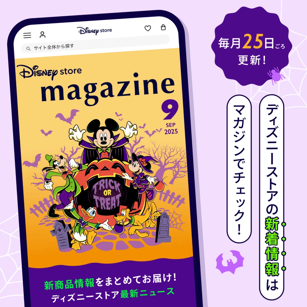 Disney store magazine 毎月25日ごろ更新！ ディズニーストアの新着情報はマガジンでチェック！