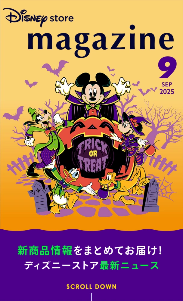 Disney store magazine SEP 2025 新商品情報をまとめてお届け！ ディズニーストア最新ニュース SCROLL DOWN