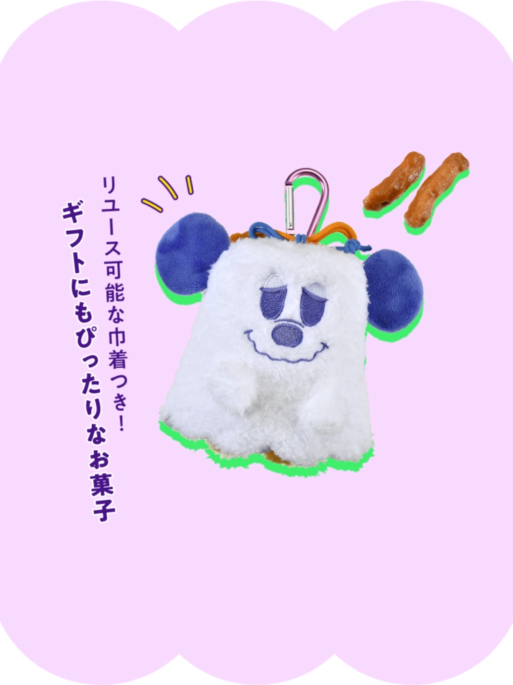 リユース可能な巾着付き！ ギフトにもぴったりなお菓子
