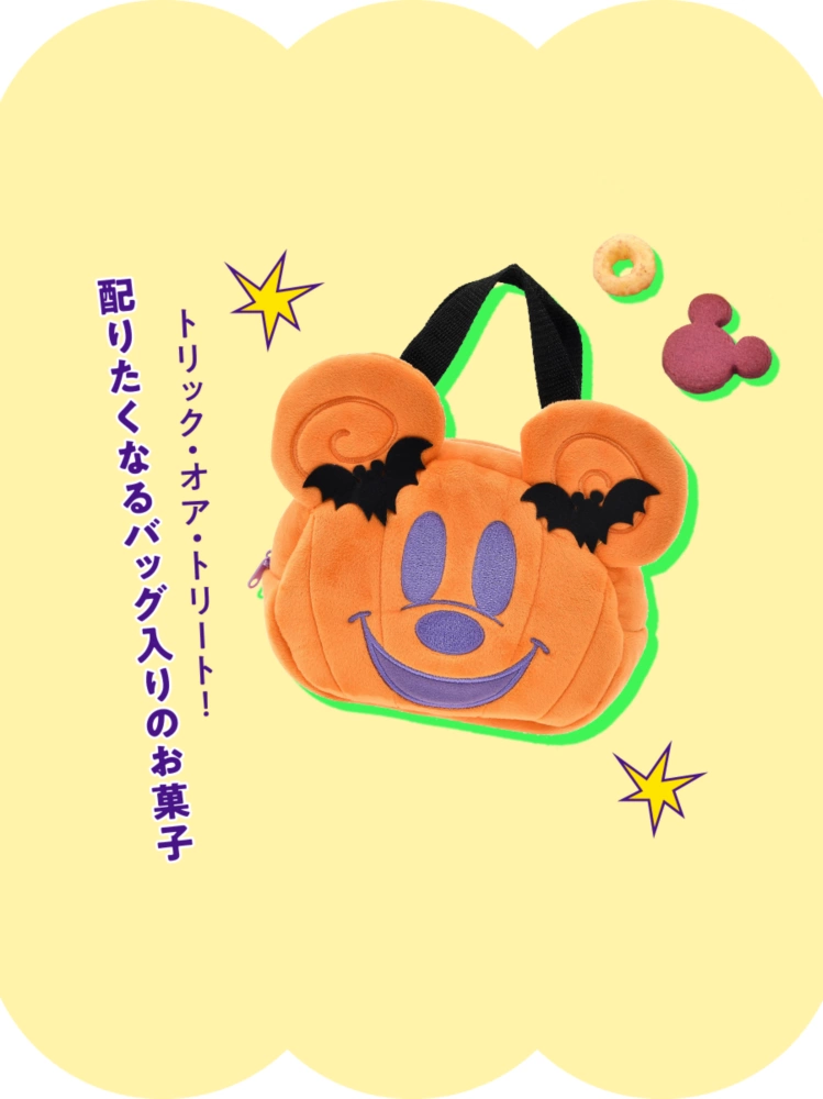 トリック・オア・トリート！ 配りたくなるバッグ入りのお菓子