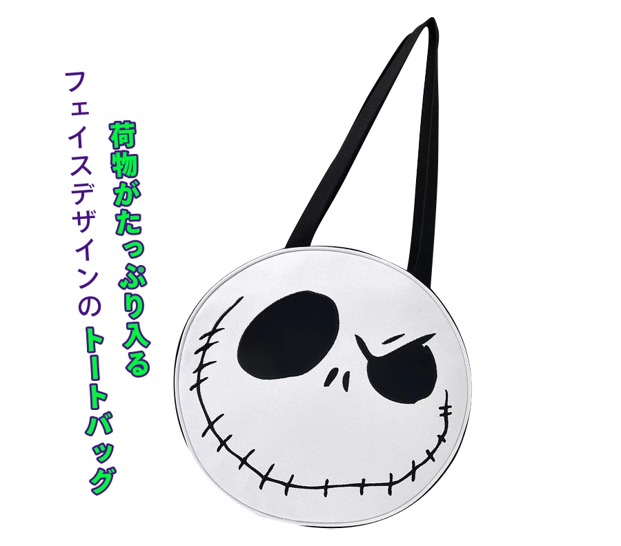 荷物がたっぷり入るフェイスデザインのトートバッグ