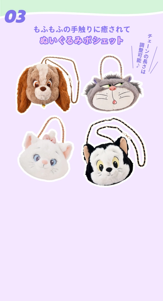 03 もふもふの手触りに癒されて ぬいぐるみポシェット