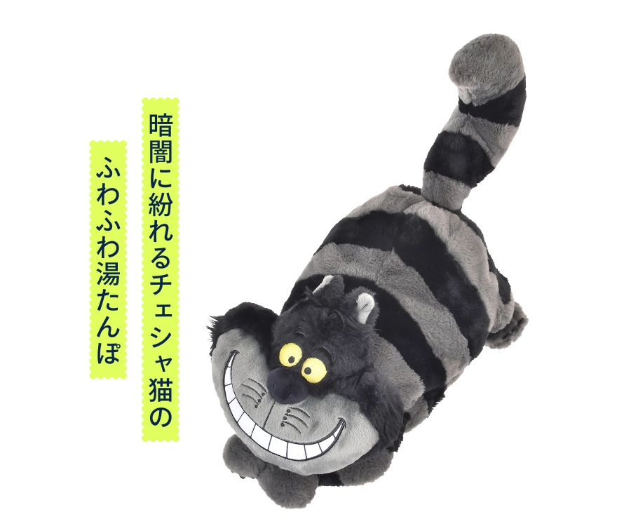 暗闇に紛れるチェシャ猫のふわふわ湯たんぽ