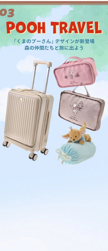 03 POOH TRAVEL 「くまのプーさん」デザインが新登場 森の仲間たちと旅に出よう