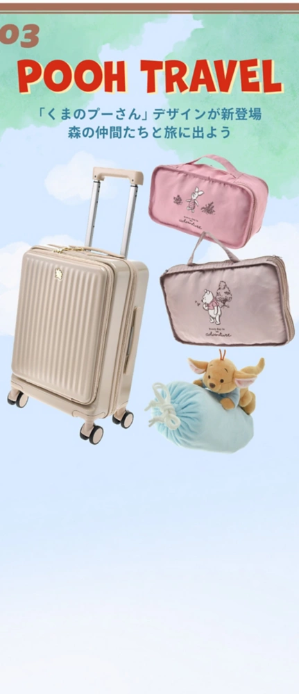 03 POOH TRAVEL 「くまのプーさん」デザインが新登場 森の仲間たちと旅に出よう