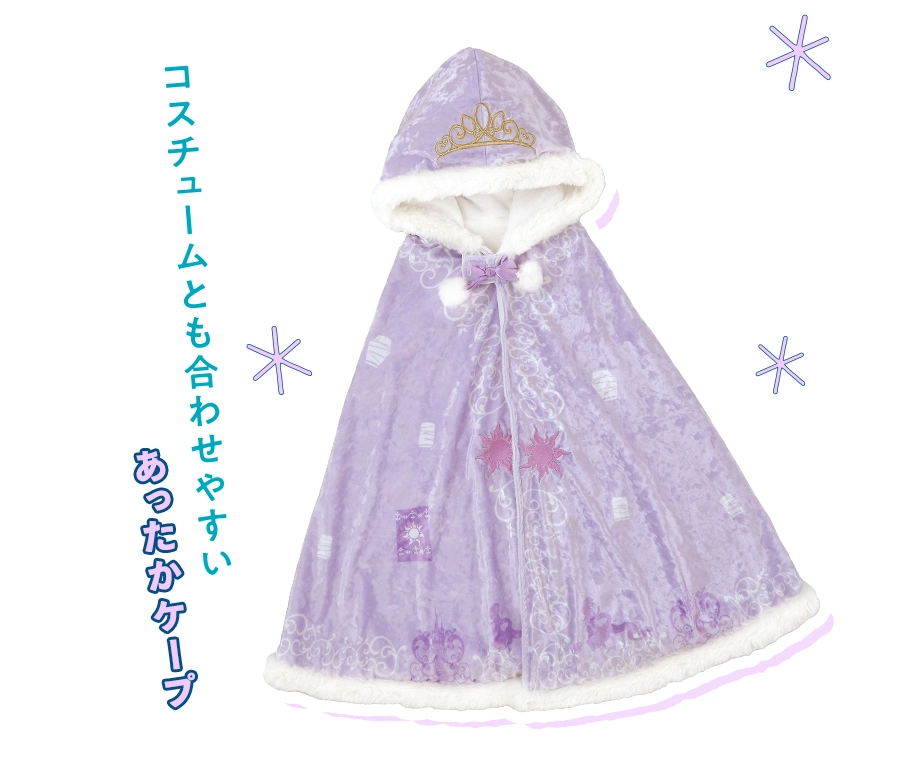 コスチュームとも合わせやすいあったかケープ