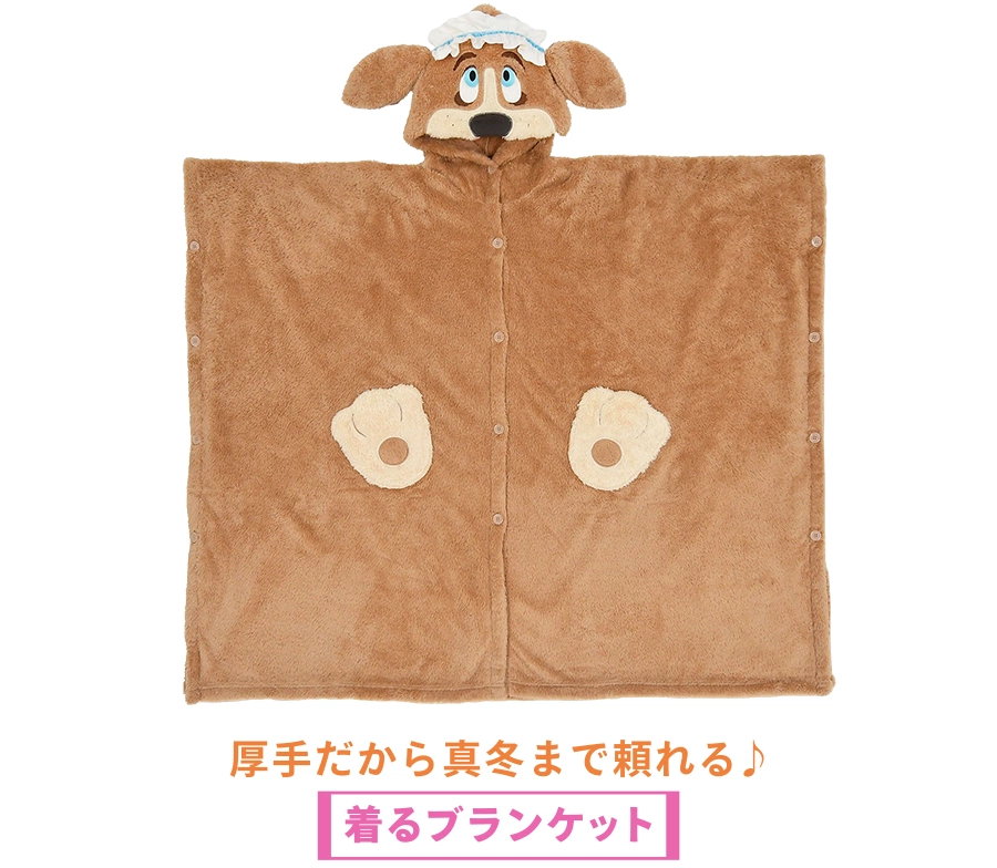 厚手だから真冬まで頼れる♪ 着るブランケット