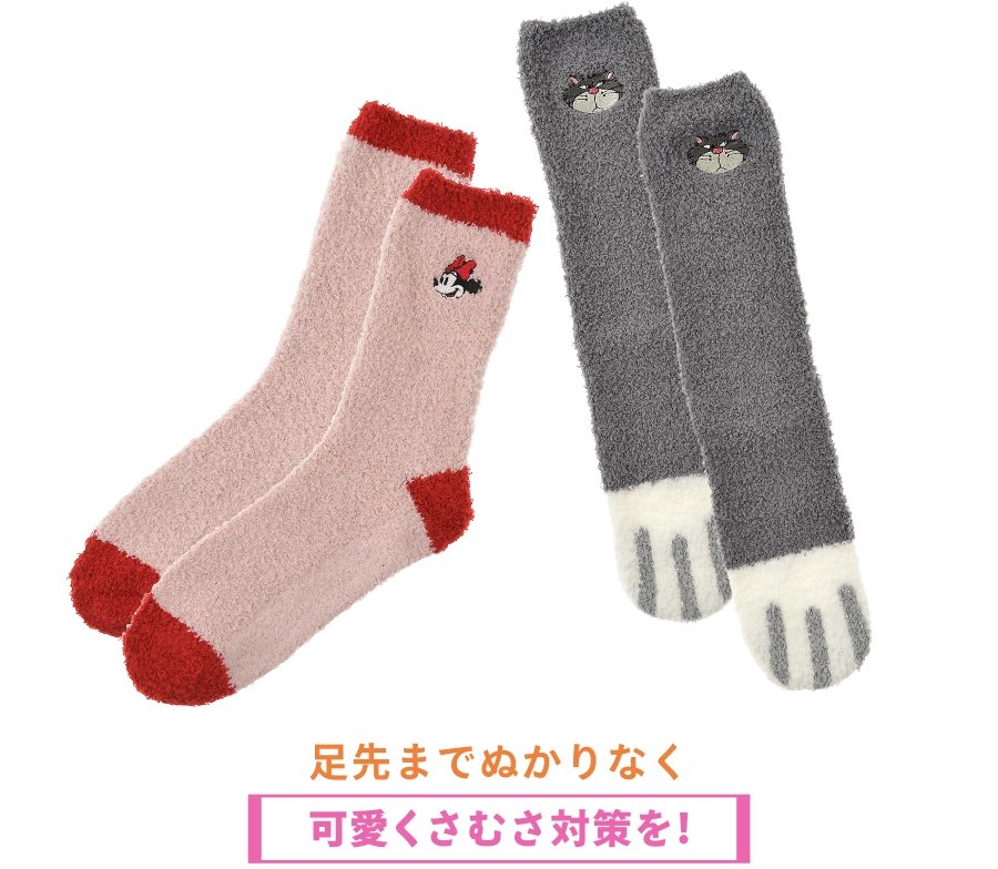 足元までぬかりなく 可愛くさむさ対策を！