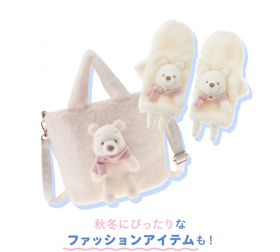 秋冬にぴったりなファッションアイテムも！