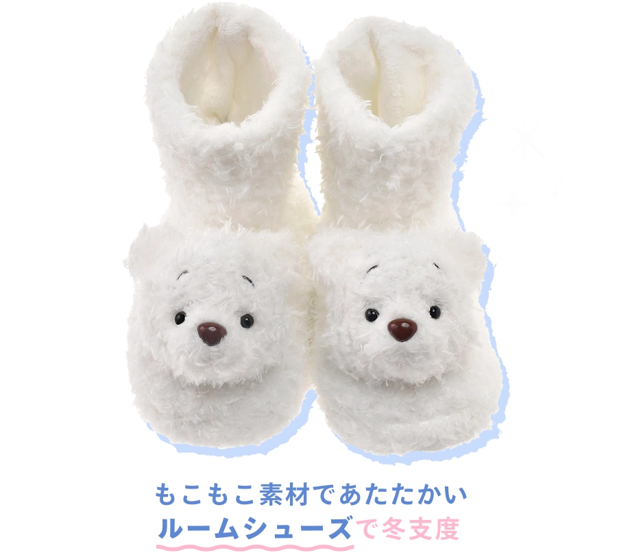 もこもこ素材であたたかいルームシューズで冬支度♪