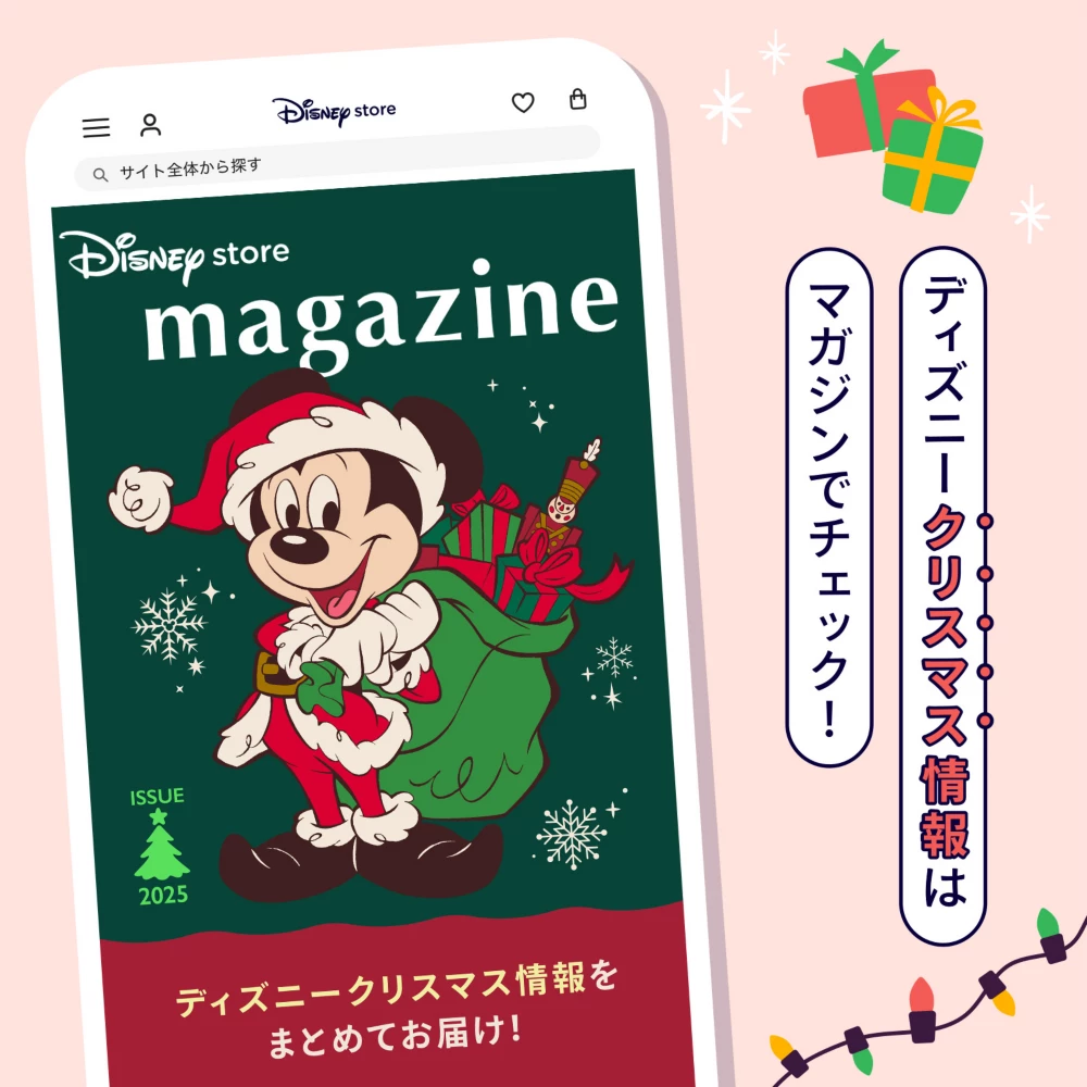 Disney store magazine 2025年クリスマス特別号 ディズニークリスマス情報はマガジンでチェック！