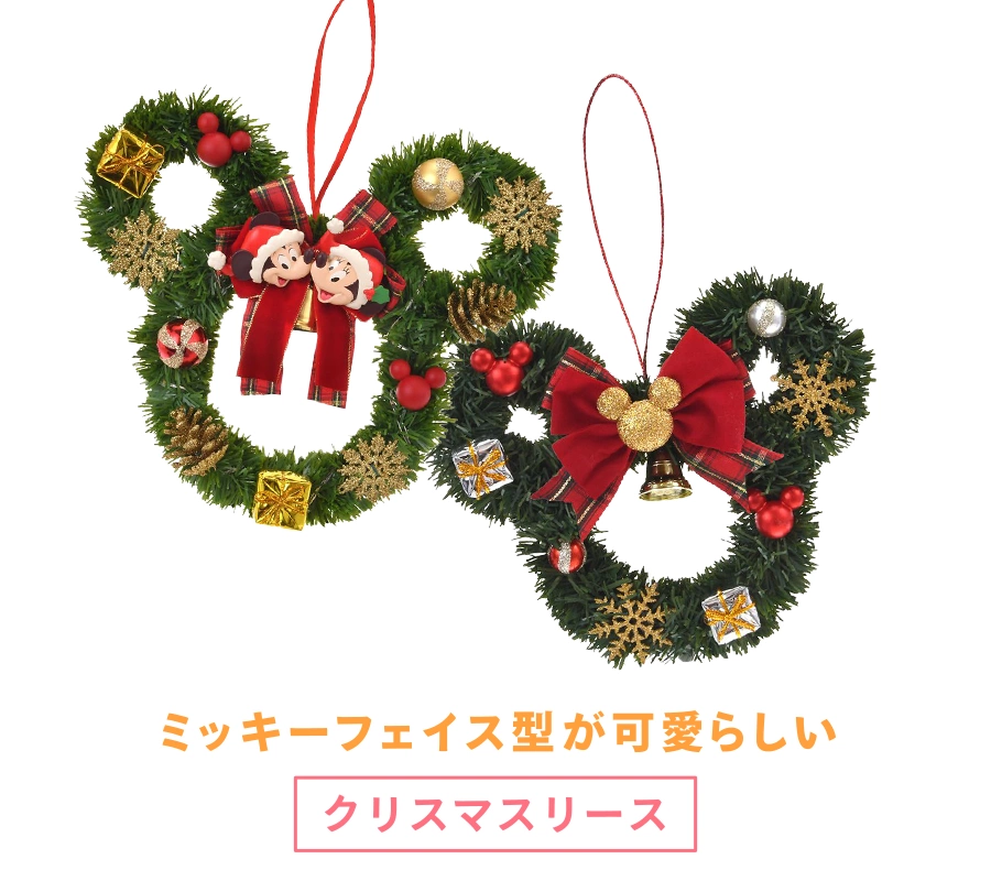ミッキーフェイス型が可愛らしいクリスマスリース