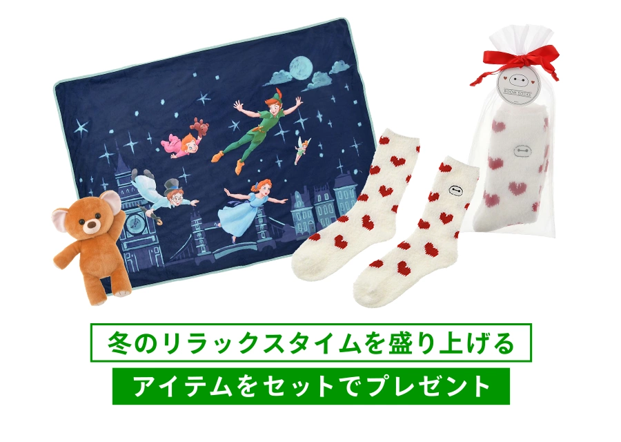 冬のリラックスタイムを盛り上げるアイテムをセットでプレゼント