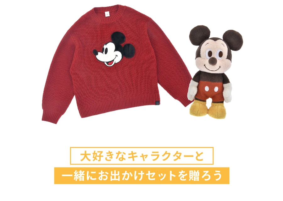 大好きなキャラクターと一緒にお出かけセットを贈ろう