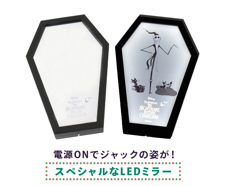 センサーONでジャックの姿が！ スペシャルなLEDミラー