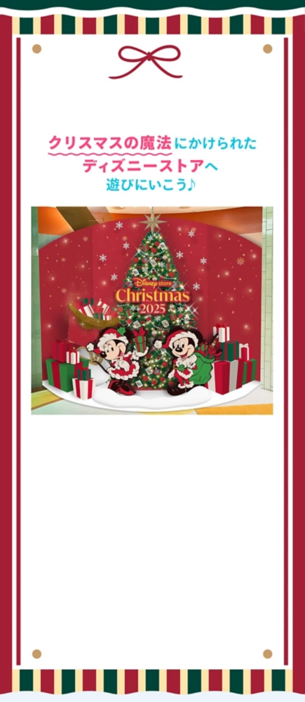 クリスマスの魔法にかけられたディズニーストアへ遊びにいこう